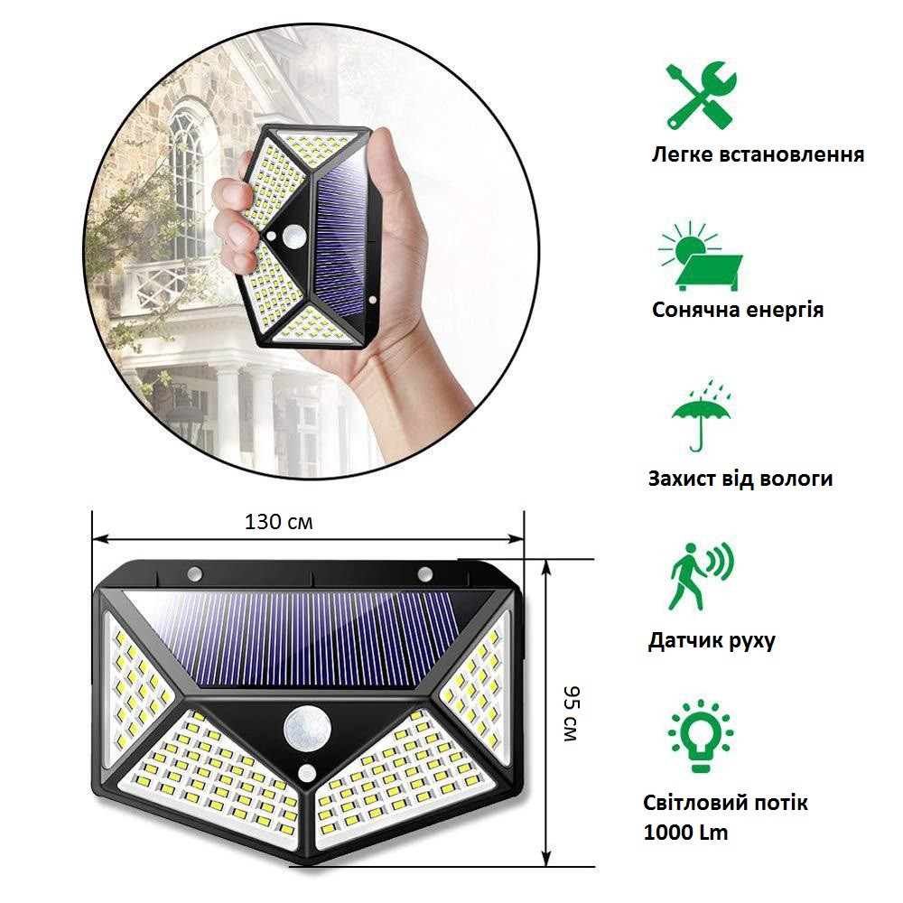 Уличный светильник Solar Motion 100 LED с датчиком движения и солнечной батареей