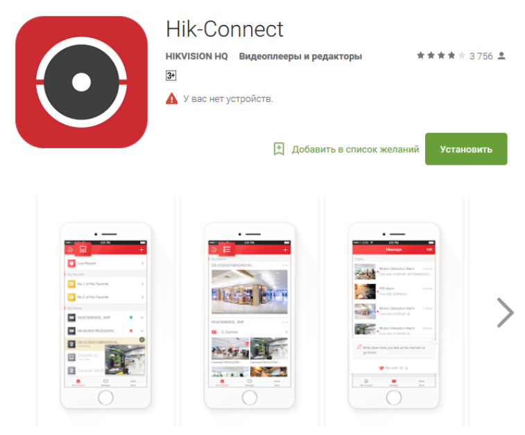 Hik-Connect/HiLookVision
