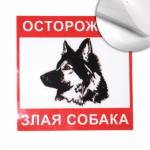 Фото Наклейка "Злий собака"