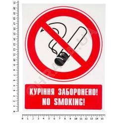 Фото 2 Наклейка запрещающая (Курение запрещено) укр