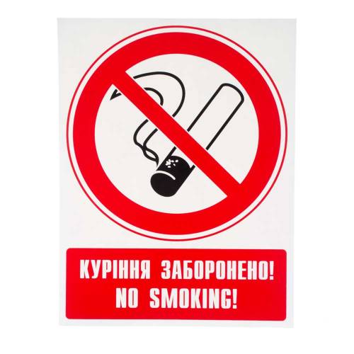 Фото Наклейка запрещающая (Курение запрещено) укр