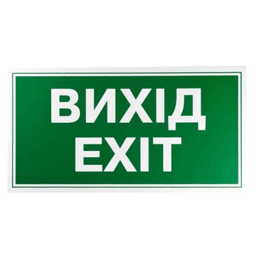 Фото Наклейка Выход / Exit