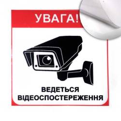 Фото 1 Наклейка "Відеоспостереження" (укр)