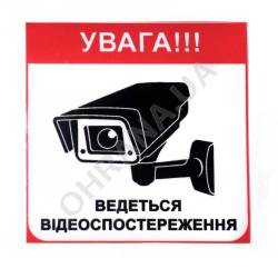 Фото 2 Наклейка "Відеоспостереження" (укр)