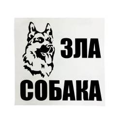 Фото 1 Предупреждающая наклейка «Злая собака» с надписью (укр)