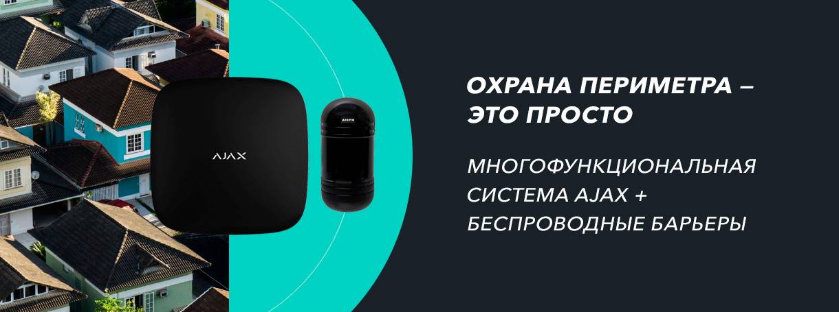 Охрана париметра